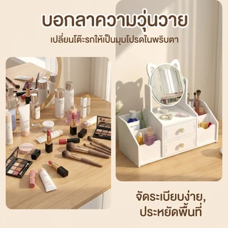 ชั้นเก็บเครื่องสำอาง ปรับหมุนได้ 360 ํ โต๊ะแต่งหน้า กล่องเก็บของ เก็บอุปกรณ์แต่งหน้า มีลิ้นชัก พร้อมกระจกชัด
