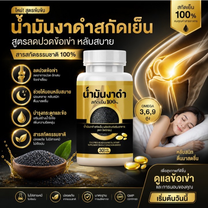 น้ำมันงาดำสกัดเย็น ตราไพรทอน ขนาด 500 มิลลิกรัม จำนวน 30 แคปซูล ของแท้พร้อมส่ง ส่งไว