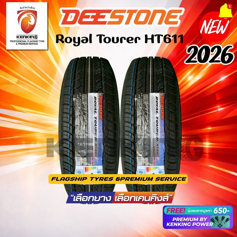 Deestone 215/70 R16 Royal Tourer HT611 ยางปี 2026 ( 2 เส้น) ยางขอบ16 Free!! จุ๊บยาง Premium