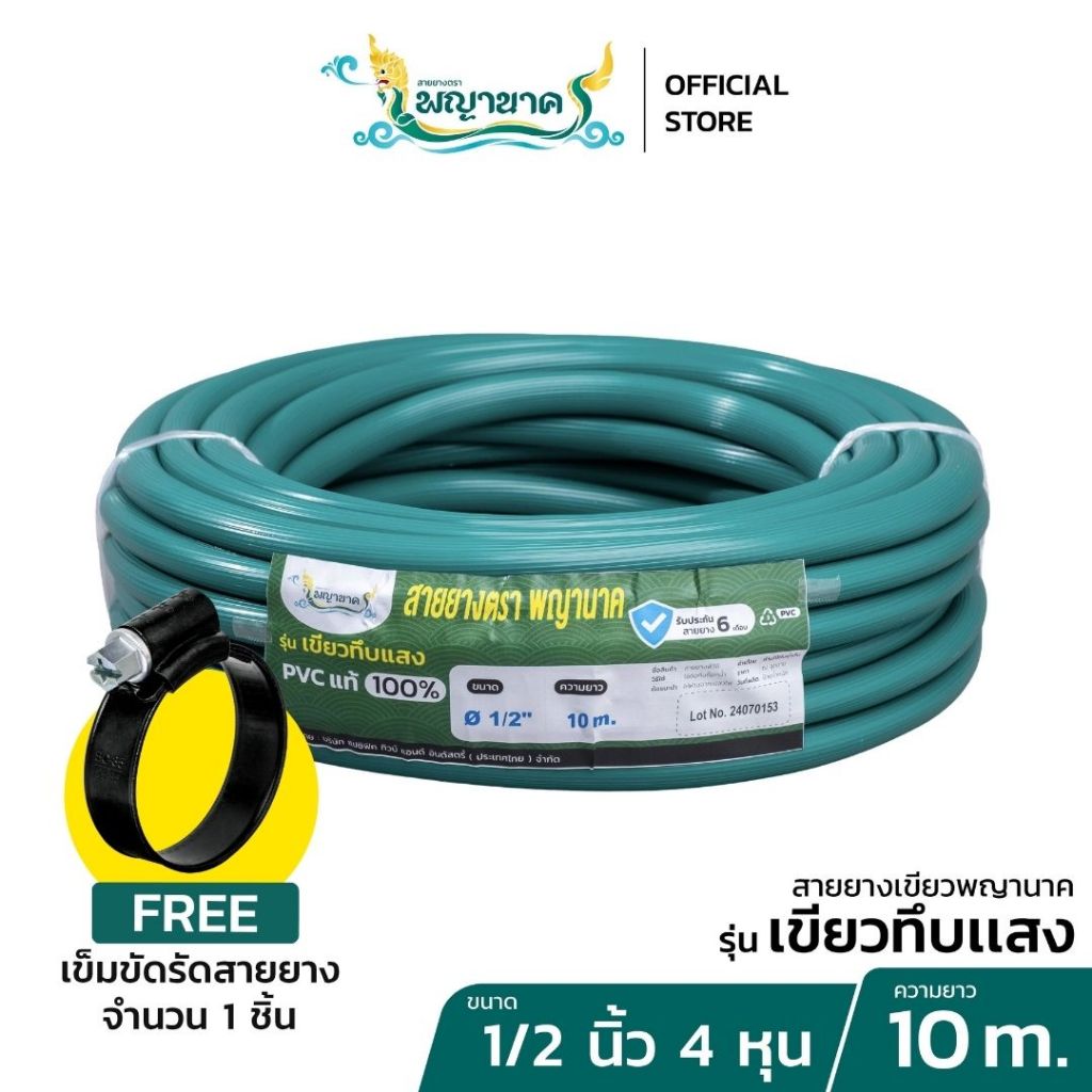 สายยางน้ำสีเขียว 1/2 (4หุน) 10 เมตร.เราเป็นผู้ผลิตโดยตรง(KG-HGN)