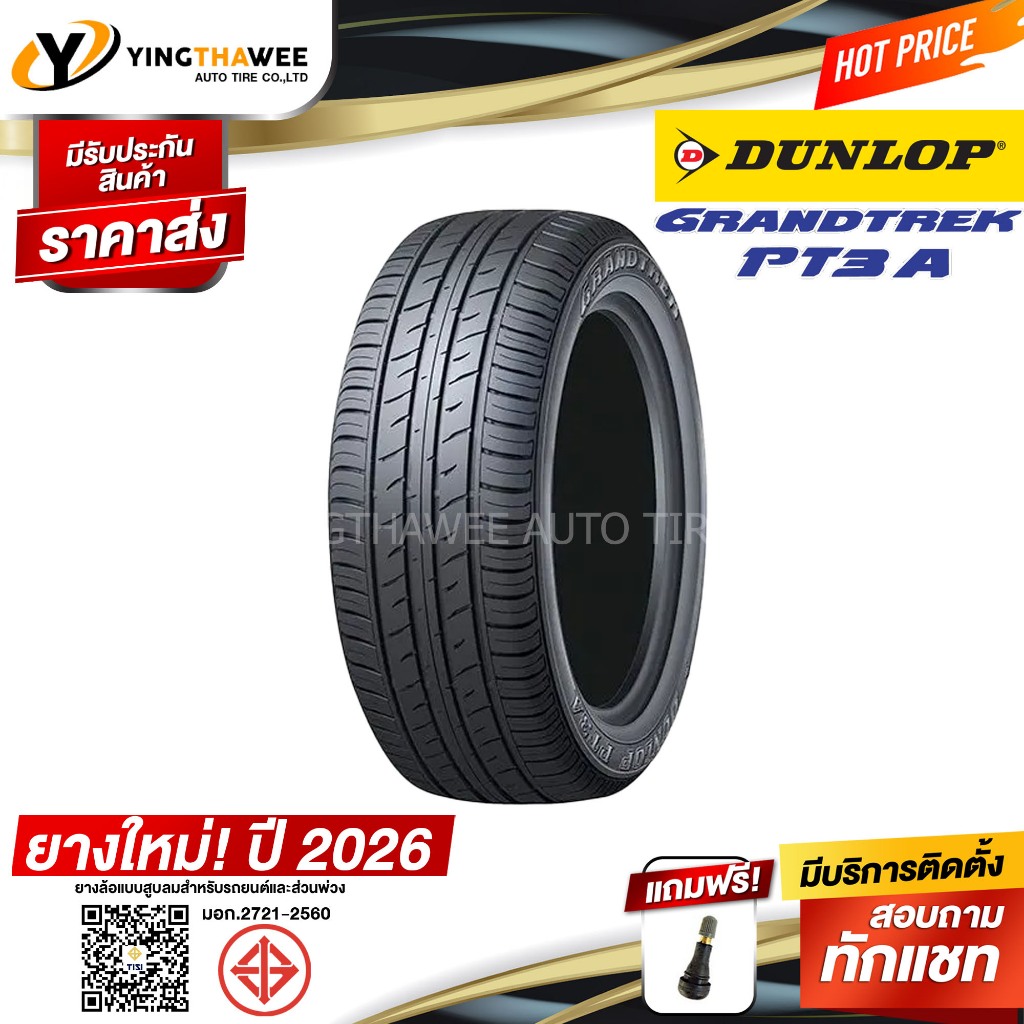 DUNLOP 265/50R20 ยางรถยนต์ รุ่น GRANDTREK PT3A จำนวน 1 เส้น (ปี2026) แถมจุ๊บลมยางแท้ 1 ตัว (ยางขอบ20