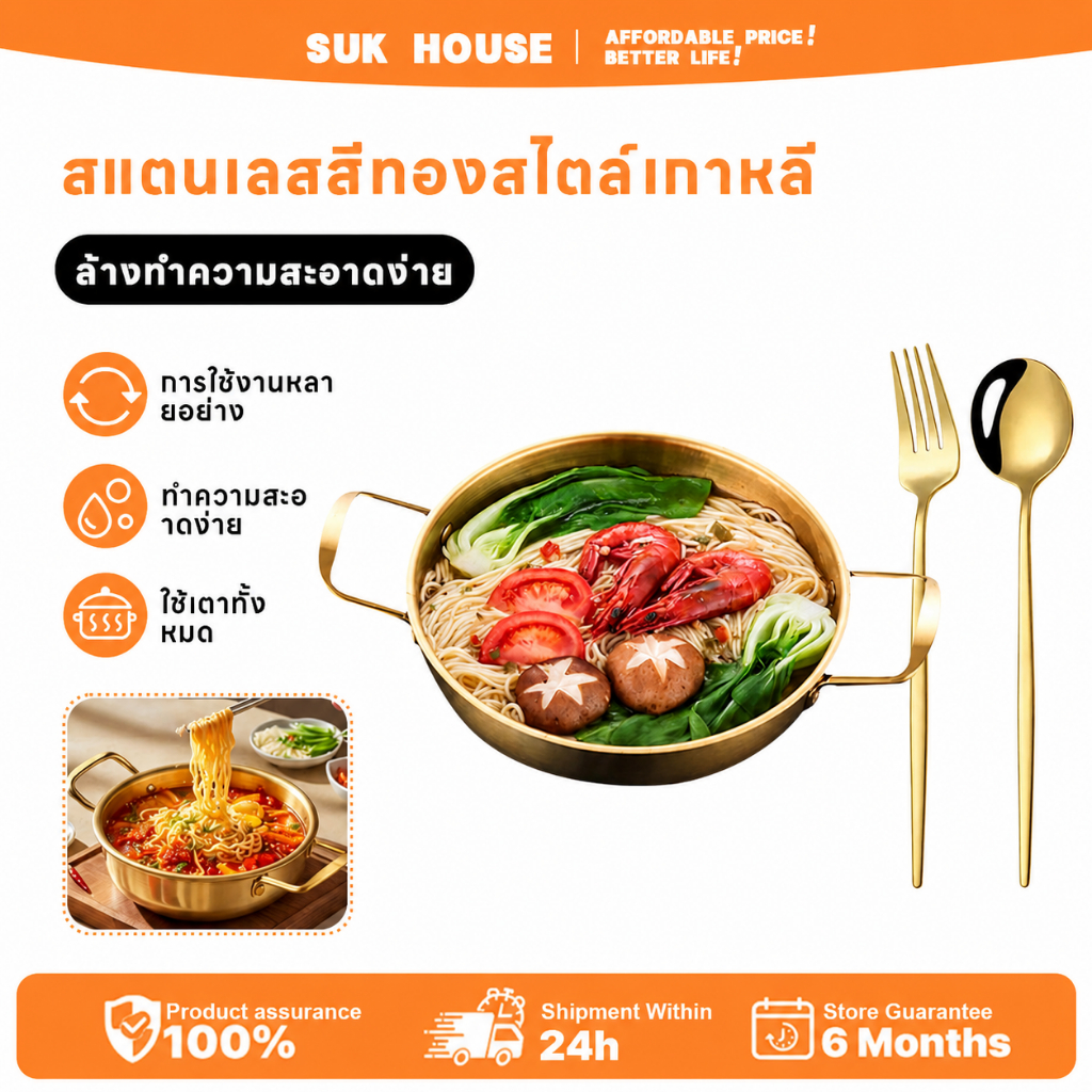 หม้อมาม่าสแตนเลส 304 สีทอง หม้อเกาหลี 2 หูจับ สำหรับต้ม ราเมง ชาบู ใช้ได้กับทุกเตา