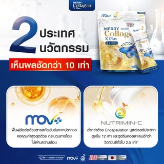 พร้อมส่ง [1 แถม 1] MERRY Collagen X Plus ตัวเดียวจบ คอลลาเจนครบในซองเดียว ดูแลผิวและข้อ