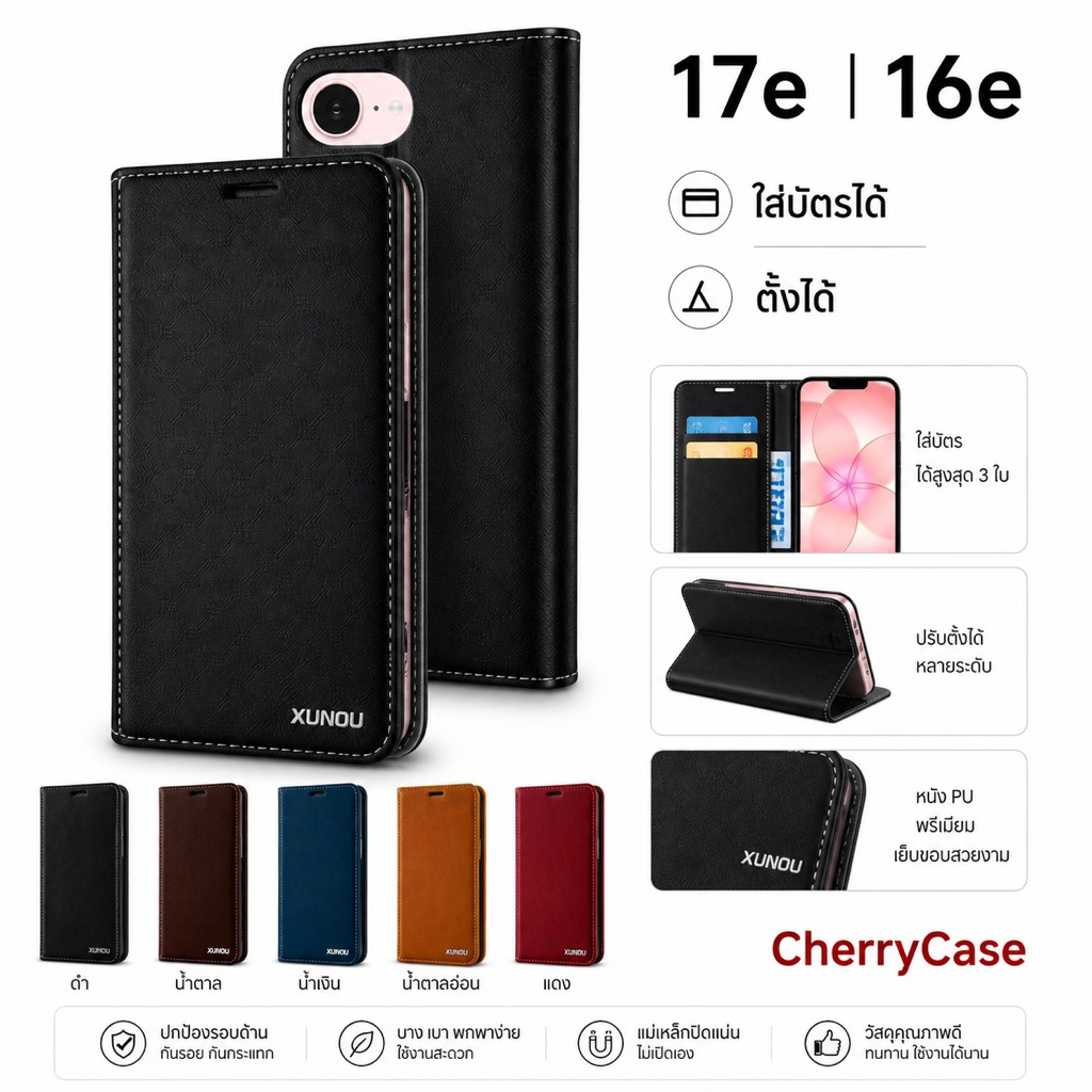 เคสหนังฝาพับสำหรับ ไอโฟน iPhone 17e | 16e มีช่องใส่บัตร