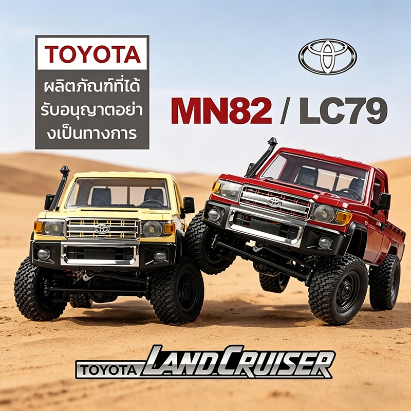 รถกระบะจำลอง MN-82 4x4 RTR 2.4G ออฟโรดปิ๊กอัพ รถบังคับของขวัญผู้ใหญ่