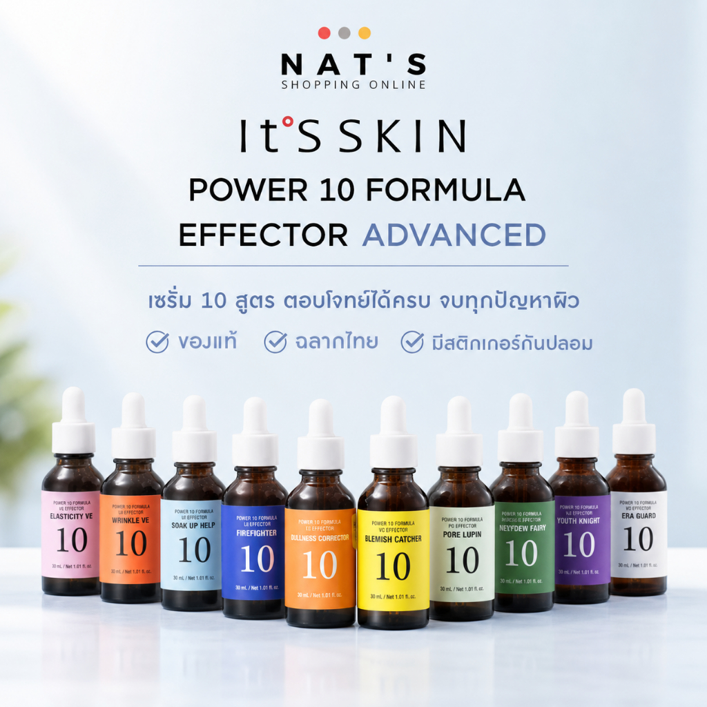 It's Skin Power 10 Formula Effector ขนาด 30ml. สินค้าจาก It's Skin Thailand