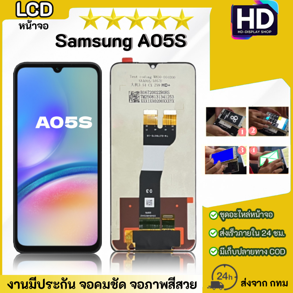 ชุดหน้าจอ Samsung A05S เฉพาะหน้าจอ