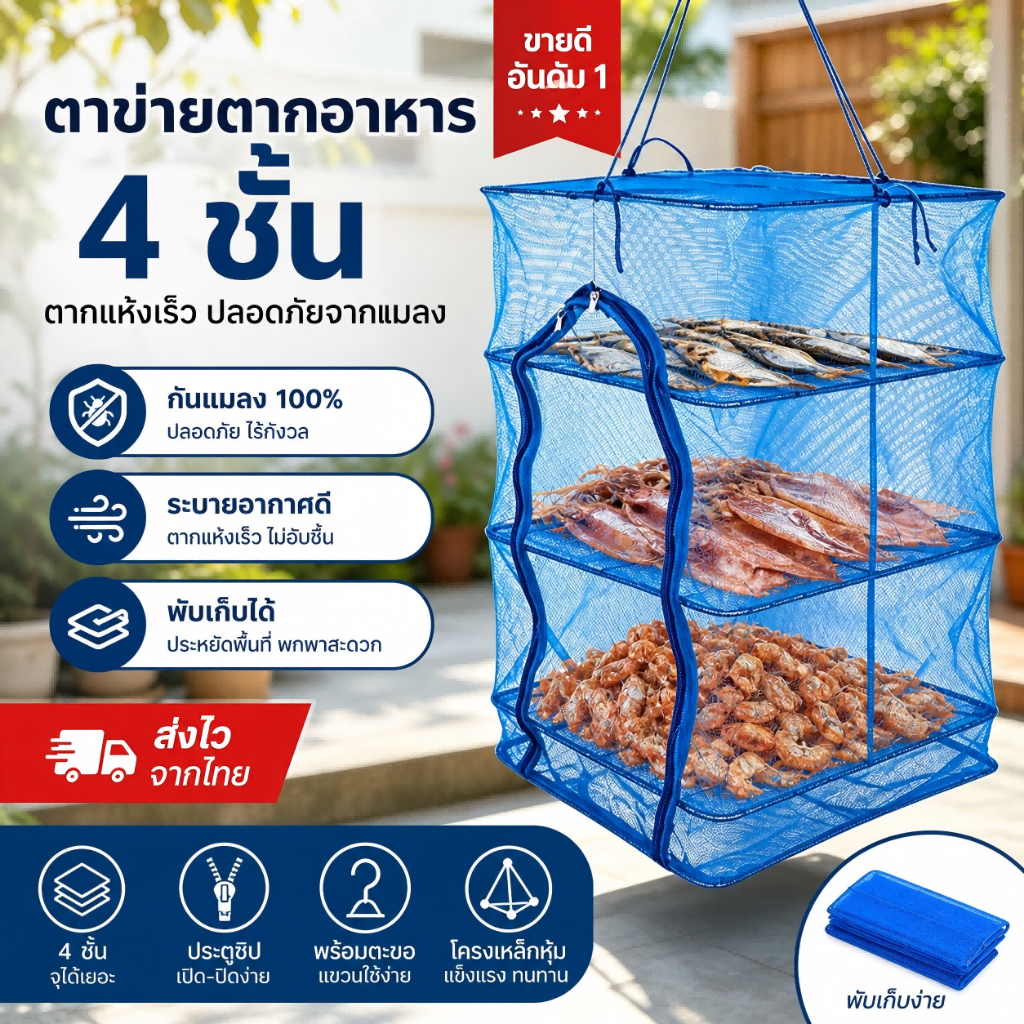คอนโดตากปลา ที่ตากปลา ที่ตากอาหาร 3ชั้น มุ้งตากอาหาร คอนโดตากอาหาร ตาข่ายตากอาหาร มุ้งตากอาหาร พร้อมซิปปิดกันแมลง