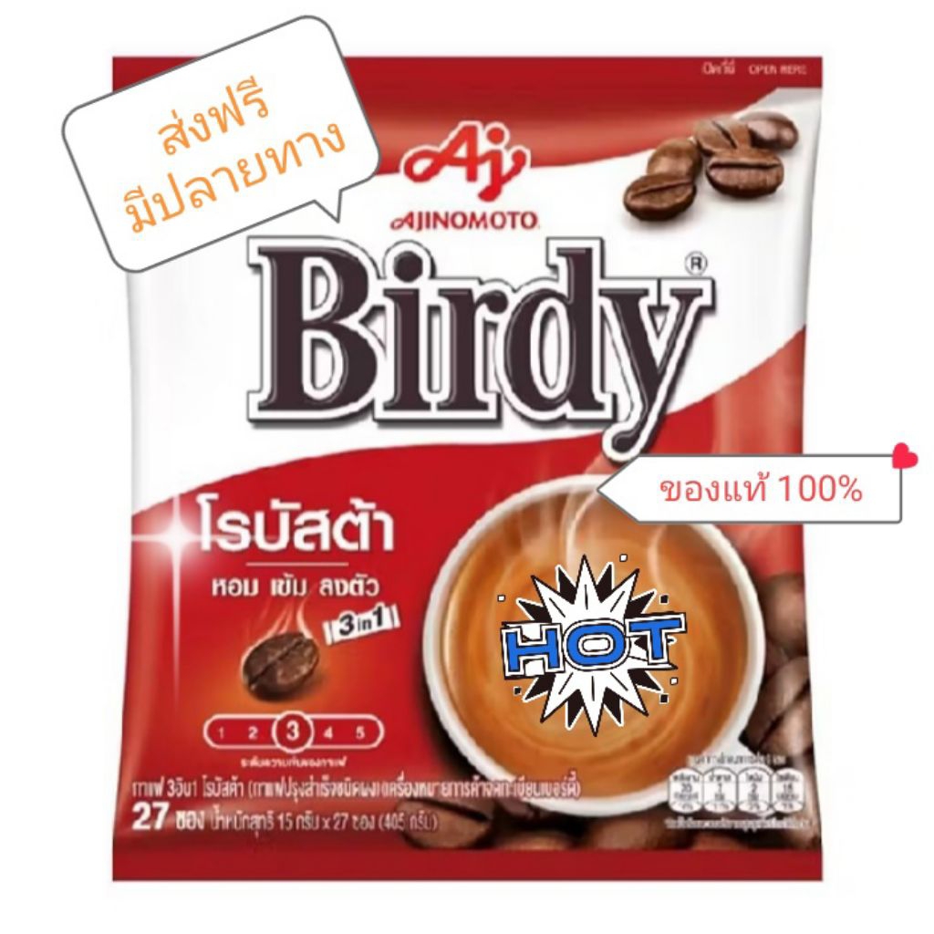 เบอร์ดี้่ Birdy 3 in 1 กาแฟโรบัสต้า เข้ม ลงตัว 27 ซอง