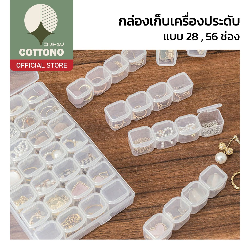 【COTTONO コットンノ】กล่องเก็บเครื่องประดับ ช่องเล็กหลายช่อง ป้องกันฝุ่น หยิบใช้งานง่าย CTN3204