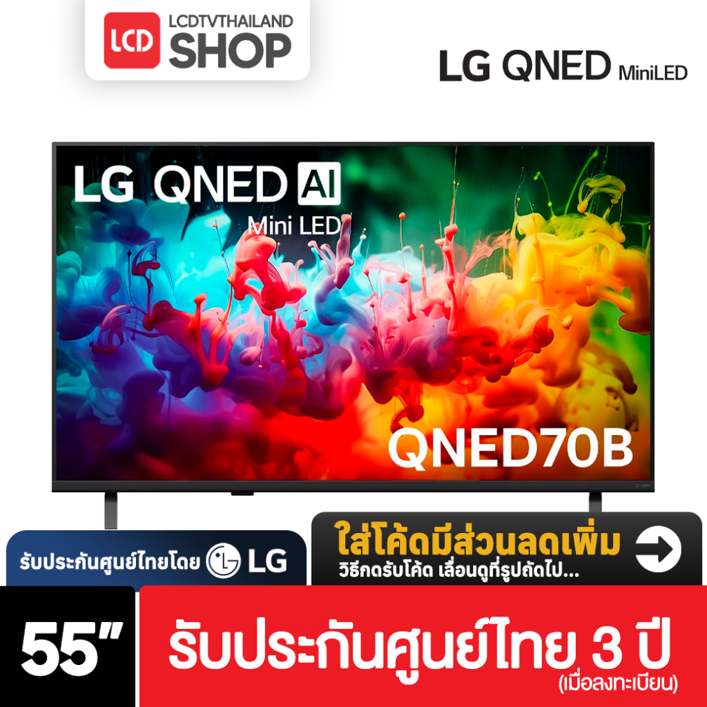 LG 55QNED70BSA ขนาด 55 นิ้ว 4K QNED QNED70BSA รับประกันศูนย์ไทย