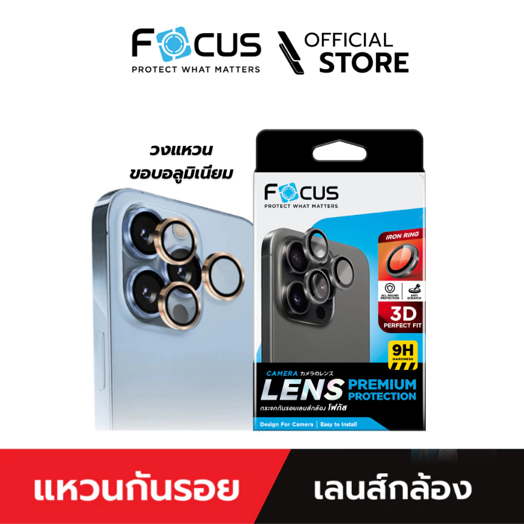 [Official] [ไอโฟน 15 Series] Focus Iron Ring ติดตั้งง่าย ปกป้องเลนส์กล้อง ให้ภาพคมชัดเหมือนไม่ได้ติด - ฟิล์มโฟกัส