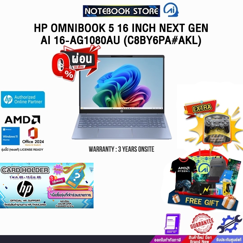 [ผ่อน 0% 10 เดือน]HP OMNIBOOK 5 16 INCH NEXT GEN AI 16-AG1080AU (C8BY6PA#AKL) /Ryzen AI 7 350/ประกัน