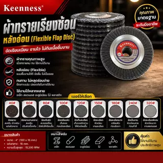 ผ้าทรายเรียงซ้อนหลังอ่อน 4 นิ้ว Flexible Flap Disc ขัดเรียบ เนียน ไม่กินเนื้อชิ้นงาน พร้อมส่ง