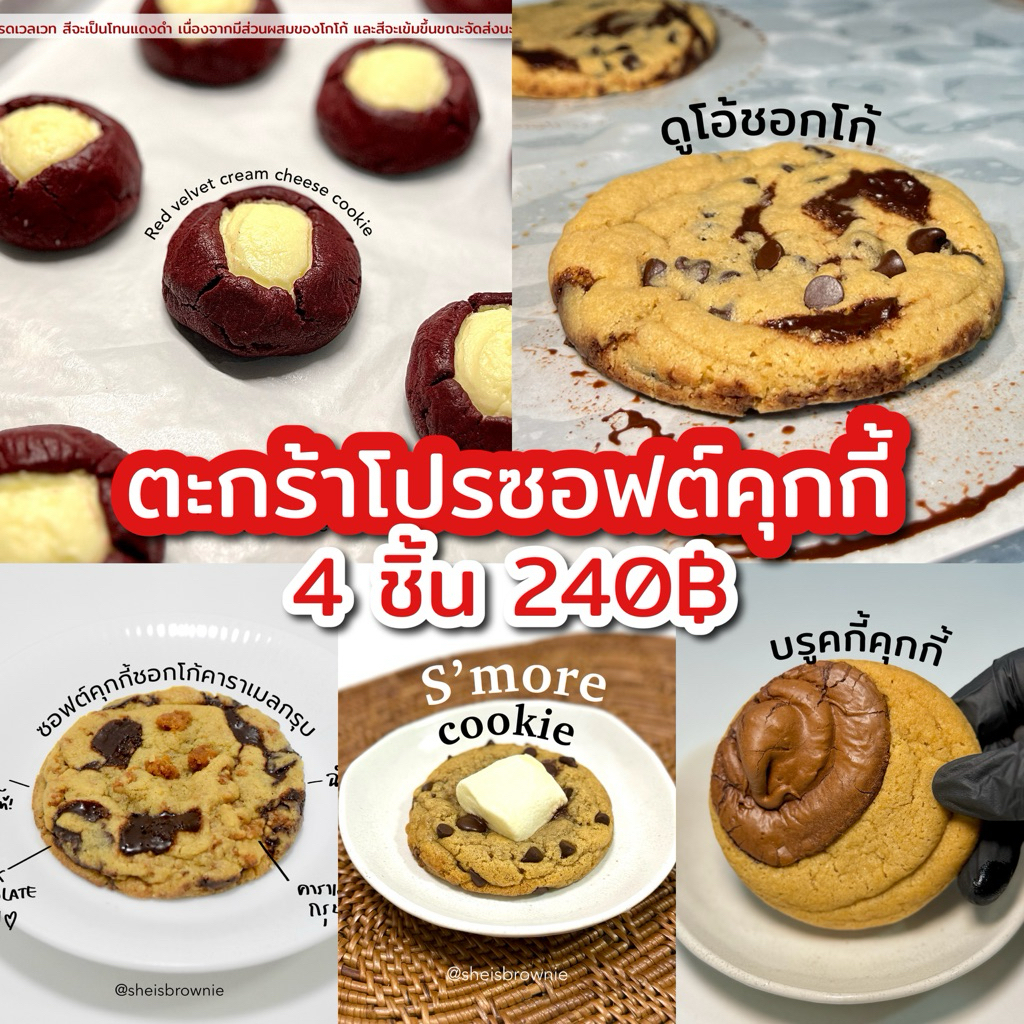 (รอบส่งทางแชท)ไลฟ์ขนมอบโปรโมชั่น4ชิ้น เรดเวลเวท,ดูโอ้ชอก,คารากรุบ by ชีบราวนี่