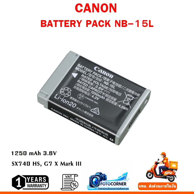 Canon Battery NB-15L Pack Li-Ion 3.6V 1250mAh (No Package)ของแท้ (รับประกัน 1ปี)