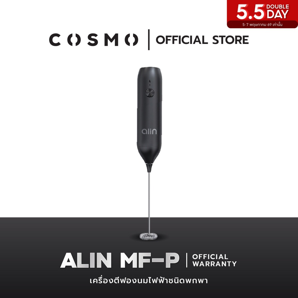 เครื่องตีฟองนมไฟฟ้า ALIN MF-P ชนิดพกพา
