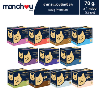 monchou มองชู อาหารแมวชนิดเปียก 70 กรัม [1 กล่อง (12 ซอง)]