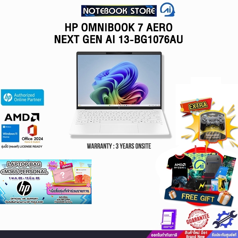 HP OMNIBOOK 7 AERO NEXT GEN AI 13-BG1076AU /Ryzen AI 5/ประกัน 3 Years Onsite