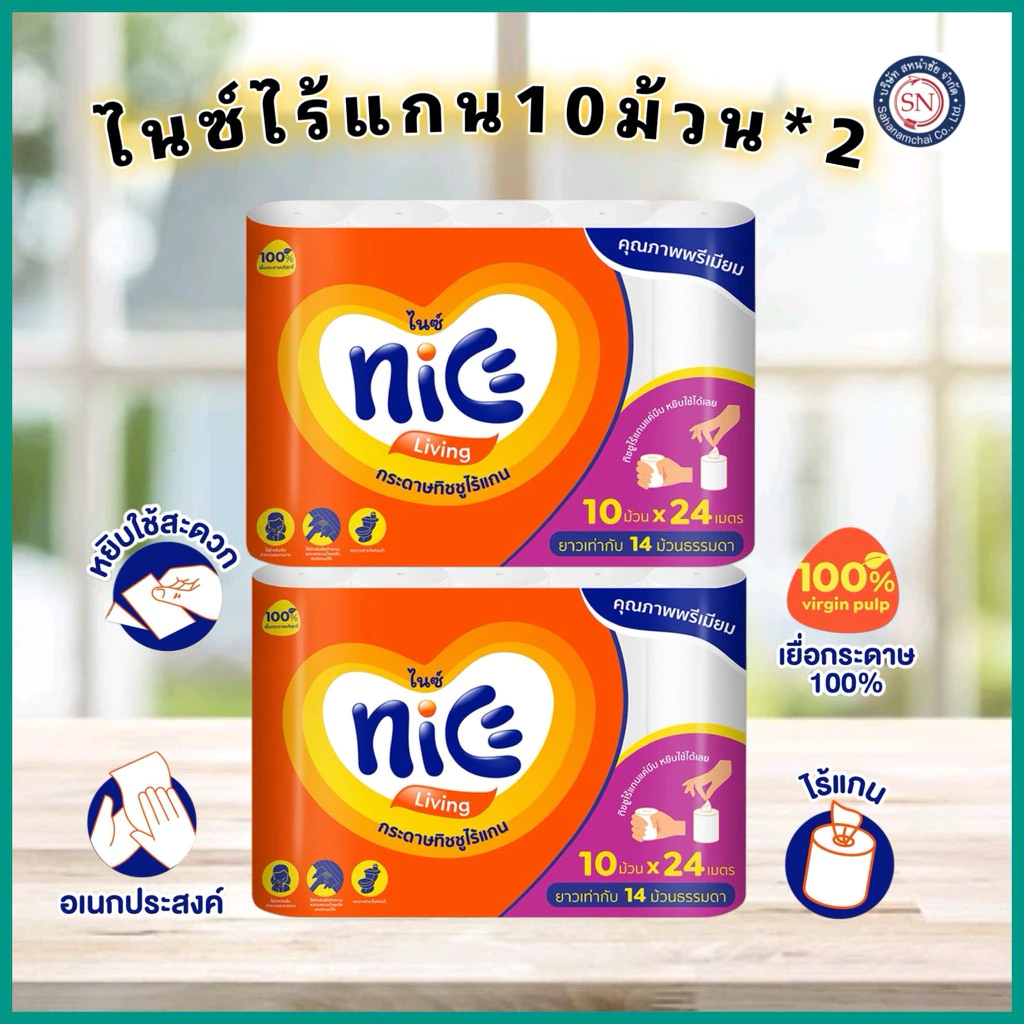 ( 2 ห่อ ) กระดาษชำระไร้แกนไนซ์ (10ม้วน)​*2= 20 ม้วน