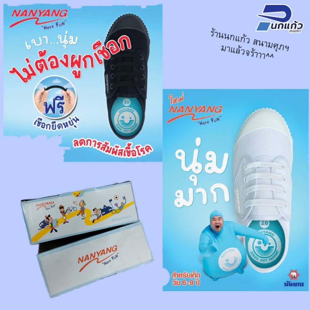 [ลิขสิทธิ์แท้] รองเท้าผ้าใบ นันยาง รุ่น Have Fun “แถมฟรี ” เชือกยืดหยุ่น ที่ช่วยให้เด็กๆสวมใส่และถอดได้ง่าย