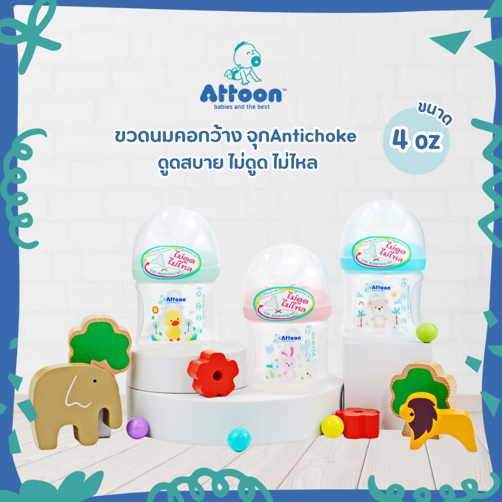 ATTOON ขวดนมคอกว้าง รุ่น Antickoke พร้อมจุกกากบาท ไม่ดูดไม่ไหล ขนาด 4oz / 8oz จำนวน 1 ขวด