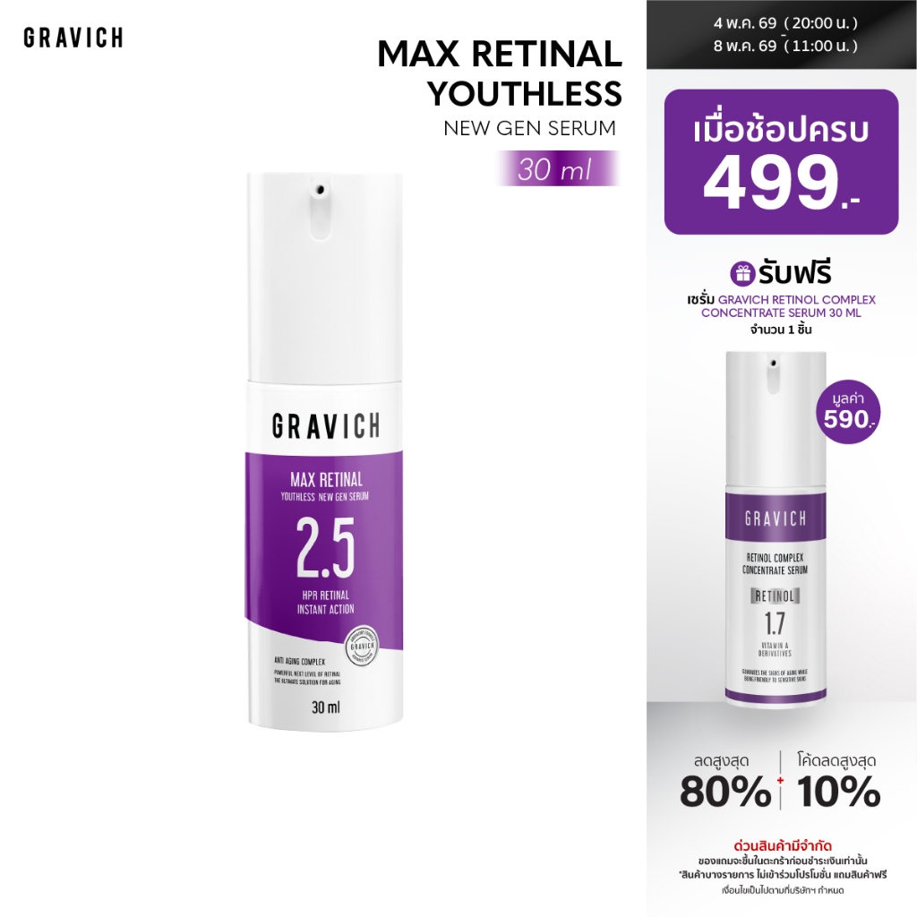 Gravich Max Retinal Youthless เซรั่มลดริ้วรอย ผิวอ่อนเยาว์ กระจ่างใส อ่อนโยน