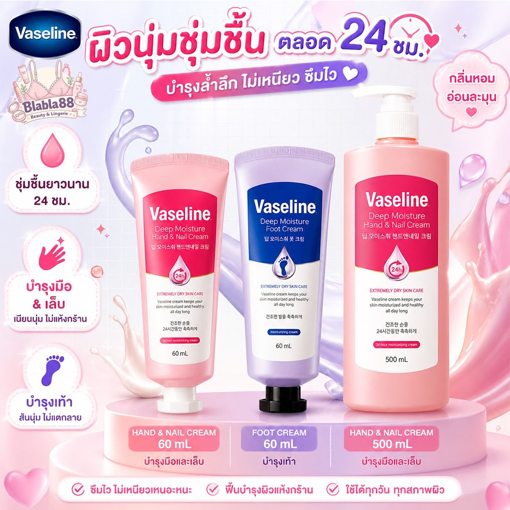 Vaseline Deep Moisture Hand and Nail / Foot Cream 60ml วาสลีนทามือและเท้า ครีมบำรุงมือ