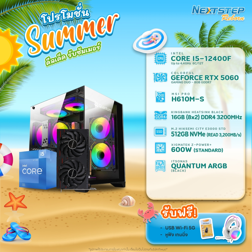 NSRB-PC คอมประกอบ CORE I5-12400F / RTX 5060 / 16GB DDR4 3200MHz / M.2 512GB