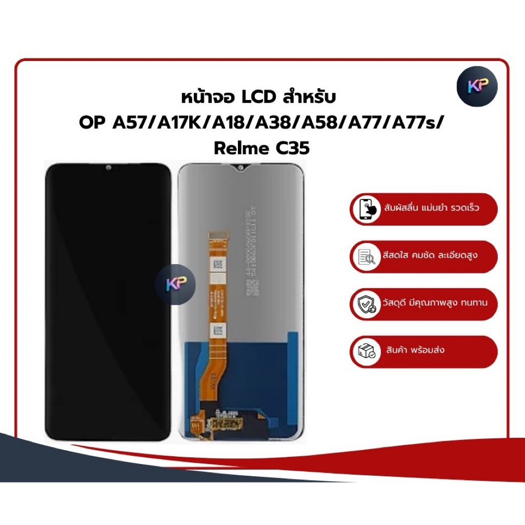 หน้าจอ LCD สำหรับ OPPO A57/A17K/A18/A38/A58/A77/A77s/ Realme C35