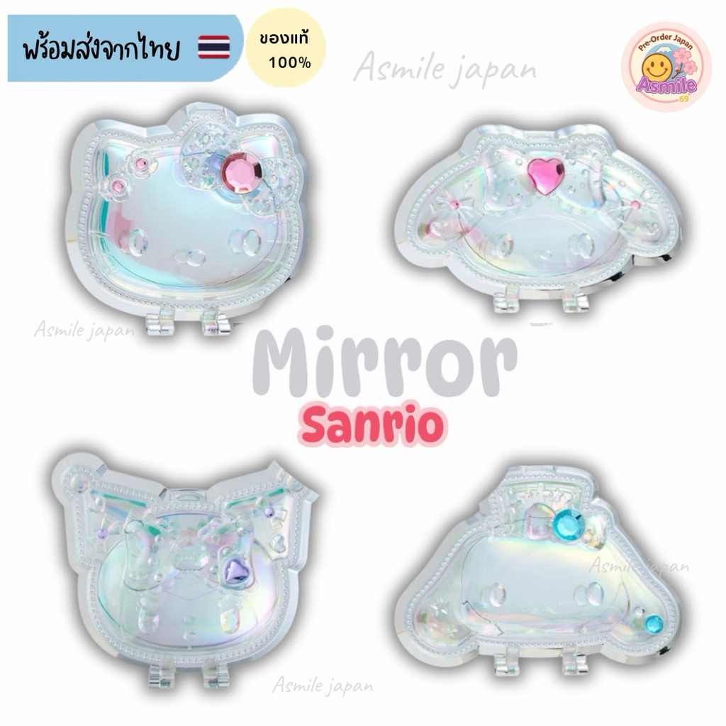 🌟พร้อมส่ง🌟SANRIO กระจก พกพา พับได้ Sparkling My Melody สีหลากสี