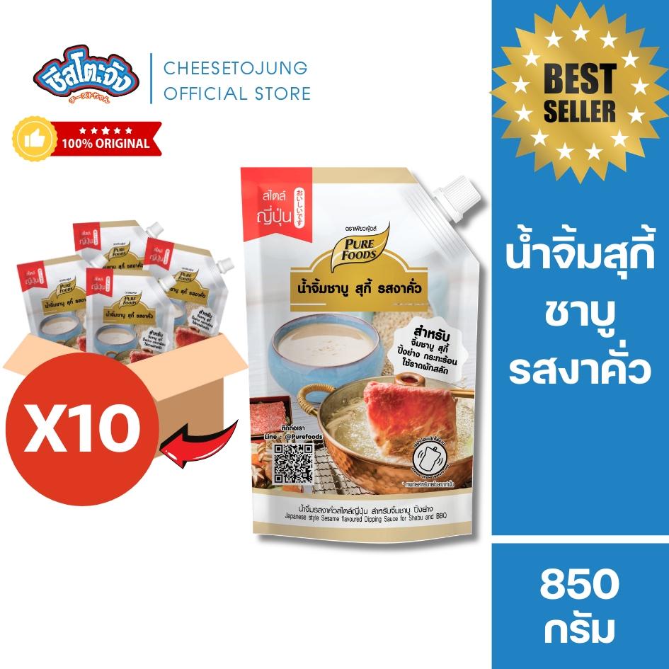 ชีสโตะจัง : ยกลัง 10 ถุง [มีฮาลาล] น้ำจิ้มชาบู สุกี้ งาคั่ว สไตล์ญี่ปุ่น 150-850 กรัม เพียวฟู้ดส์