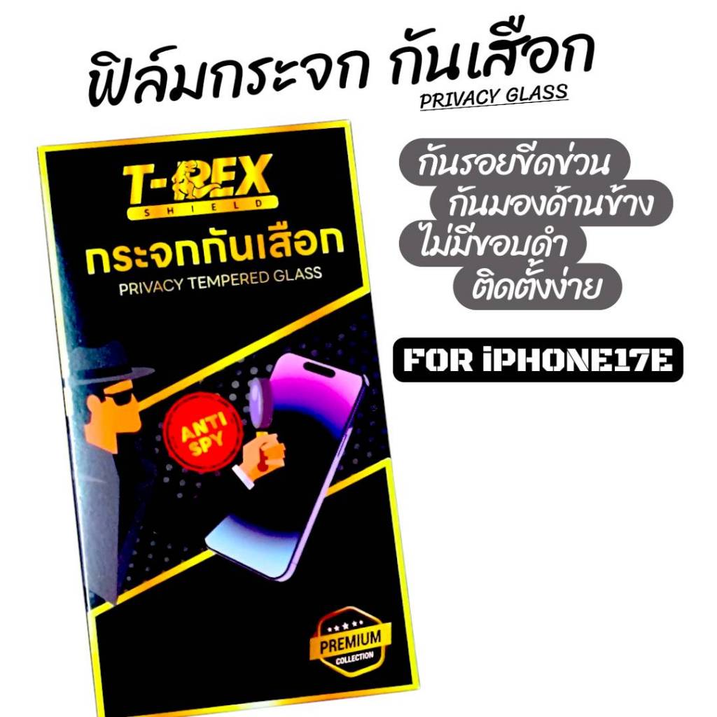 For iPhone17e ฟิล์มกระจก กันเสือก ใส่เคสได้ ไม่มีขอบดำ T-Rex Shield