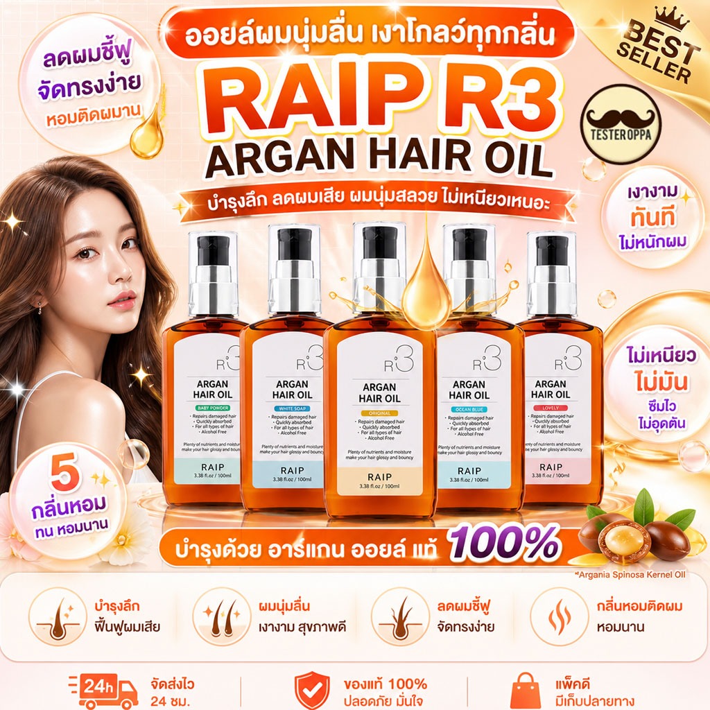 แท้/ฉลากไทย Raip R3 / Raip R2 Liquid Silk Keratin Treatment 250ml. — ทรีตเมนต์เคราตินฉีดบำรุงผม
