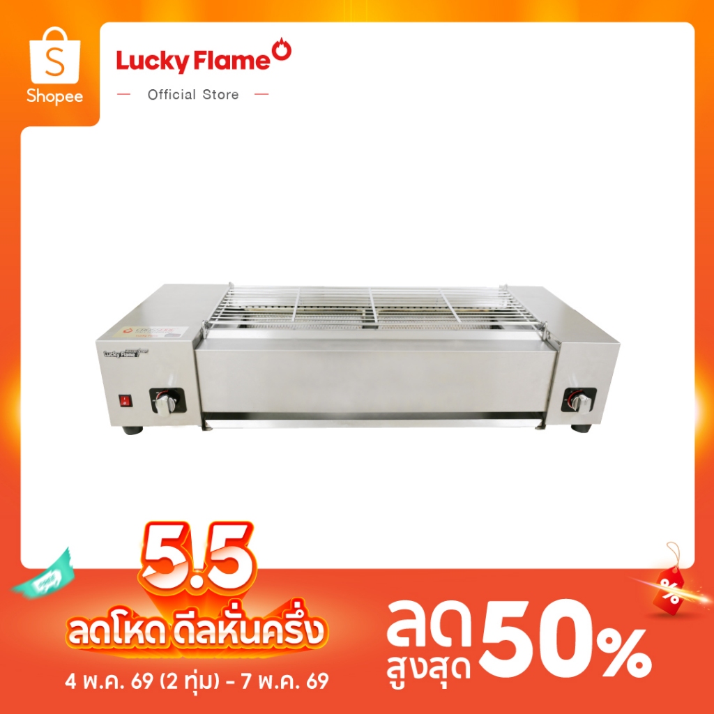 Lucky Flame เตาย่างอินฟราเรด รุ่น LF-120FG  เตาปิ้งย่างชนิดใช้ถังเเก๊ส  ขนาด 120 ซม.
