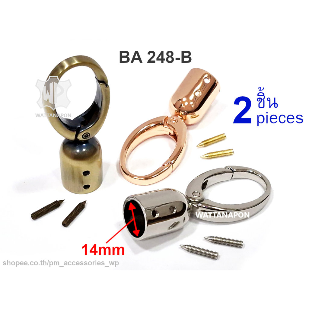BA 248-B ตะขอสวมปลายเชือก ตะขอต่อเชือกสายกระเป๋าหรือหูหิ้วทรงกลม ตะขอติดพู่ 2ชิ้น