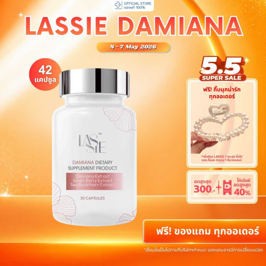 [ฟรี! ของแถม] LASSIE Damiana Dietary Supplement NEW WOMEN อาหารเสริมผู้หญิง ช่วยเสริมสมดุลฮอร์โมน 42 แคปซูล