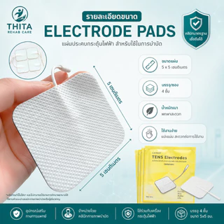 THITA Electrode Pads 5x5 ซม. | แผ่นแปะ TENS/EMS มาตรฐาน อย. ติดแน่น นุ่มผิว ใช้งานสะดวก