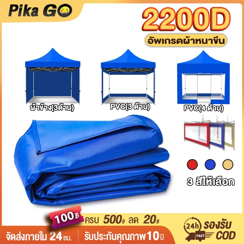 ผ้าเฉพาะปิดข้าง ใช้กับเต็นท์พับ ผ้าข้าง แบบใส กันน้ำ กันฝุ่น 2x2/2x3/3x3/3x4.5/3x6