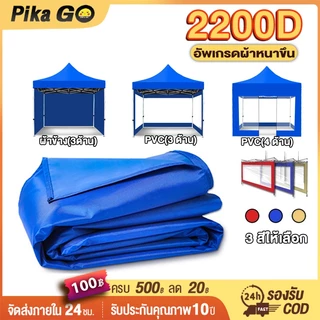 ผ้าเฉพาะปิดข้าง ใช้กับเต็นท์พับ ผ้าข้าง แบบใส กันน้ำ กันฝุ่น 2x2/2x3/3x3/3x4.5/3x6