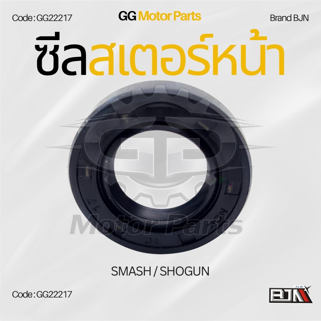 (GG22217) ซีลสเตอร์หน้า แบรนด์ BJNแท้ SMASH / SHOGUN