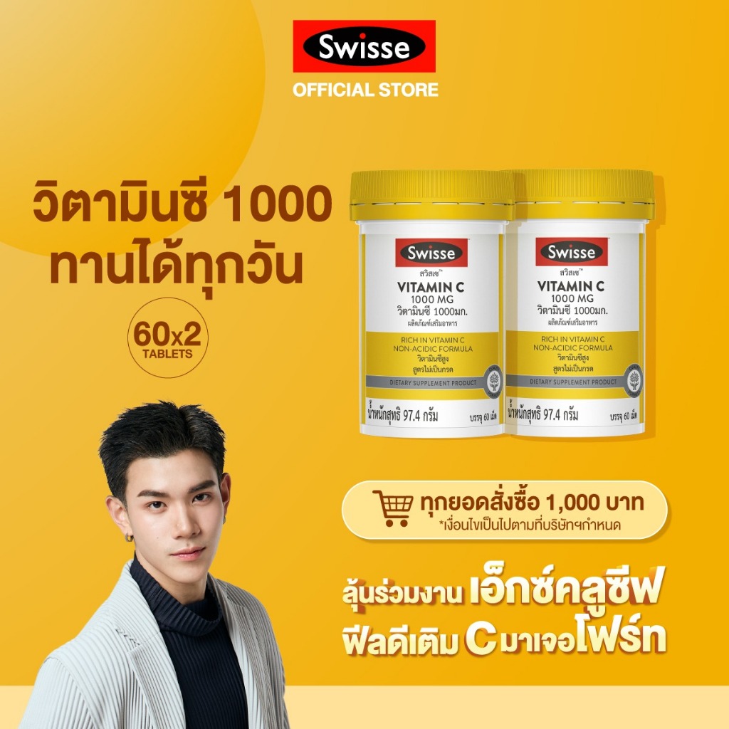 [แพ็คคู่ ] SWISSE VITAMIN C 1000MG (60TABS) สวิสเซ วิตามินซี 1,000 มก รับประทานได้ทุกวัน สูตรพรีเมี่ยม
