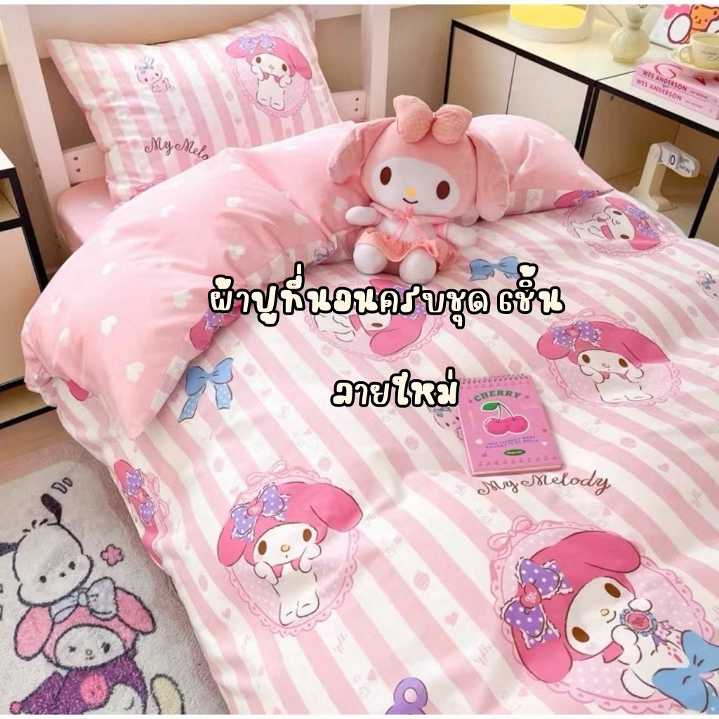 ❗ส่งด่วน❗ ผ้าปูที่นอน ชุดเครื่องนอน ชุดผ้าปูที่นอน ครบชุด6ชิ้น พร้อมส่ง ส่งทุกวัน