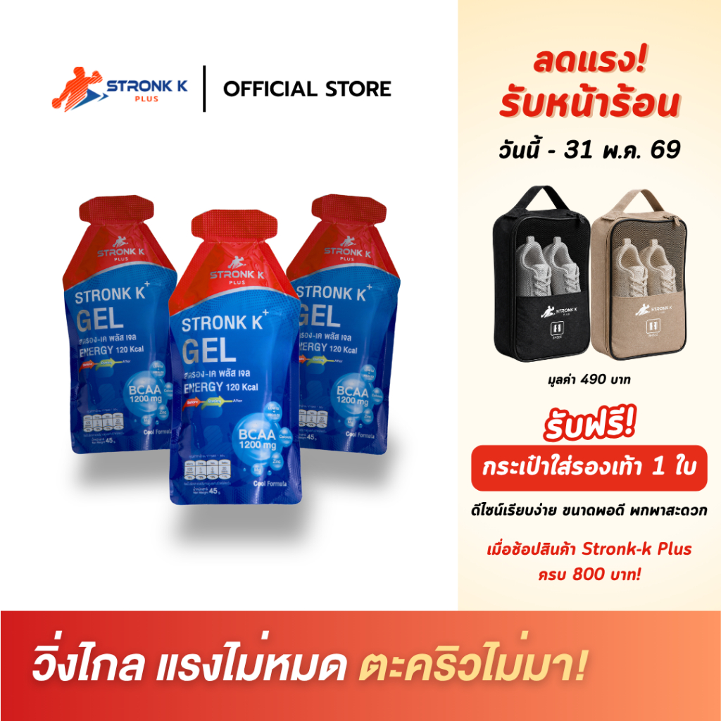 STRONK K PLUS Energy Gel เจลพลังงาน สูตรเย็น บูธไว กันตะคริว สำหรับนักวิ่ง นักกีฬา BCAA 1500mg