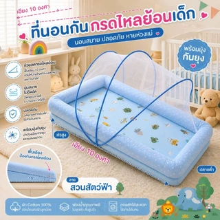 Palm&Pond ผลิตในไทย พร้อมส่ง ที่นอนเด็ก ป้องกันกรดไหลย้อน แรกเกิด-8เดือน พร้อมมุ้ง ถอดปลอกซักได้ ผ้าฝ้าย100%