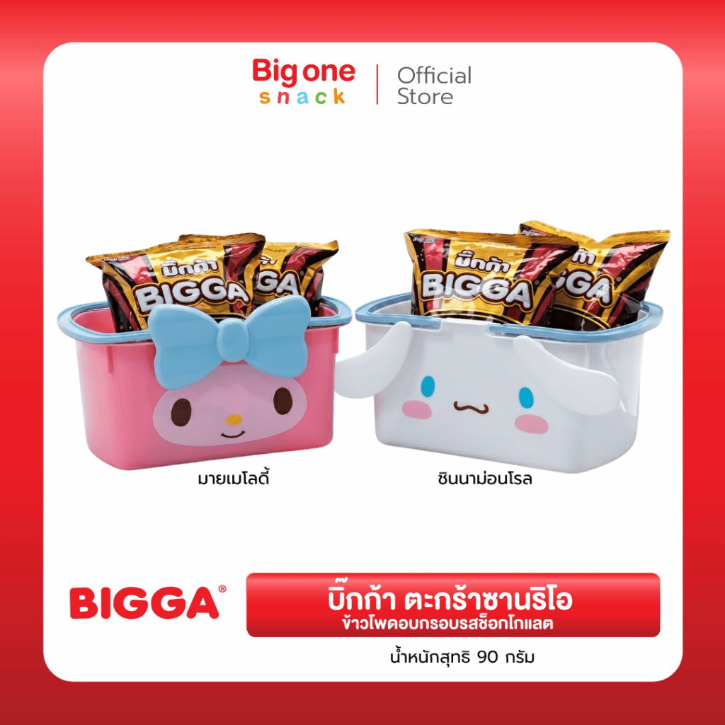 บิ๊กก้า​ ตะกร้าซานริโอ​ ข้าวโพดอบกรอบรสช็อกโกแลต(ตะกร้า) 90ก. Bigga Sanrio basket With Corn Snack Chocolate flavor 90 g.