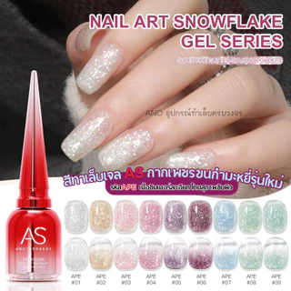 สีเจล AS AS เจลกากเพชรขนกำมะหยี่รุ่นใหม่ เนื้อชิมเมอร์ละเอียด โทนสุภาพขับผิว รหัสAPE
