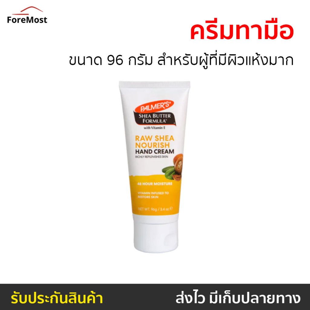 ครีมทามือ Palmer's ขนาด 96 กรัม สำหรับผู้ที่มีผิวแห้งมาก Raw Shea Nourish - ครีมบำรุงมือ