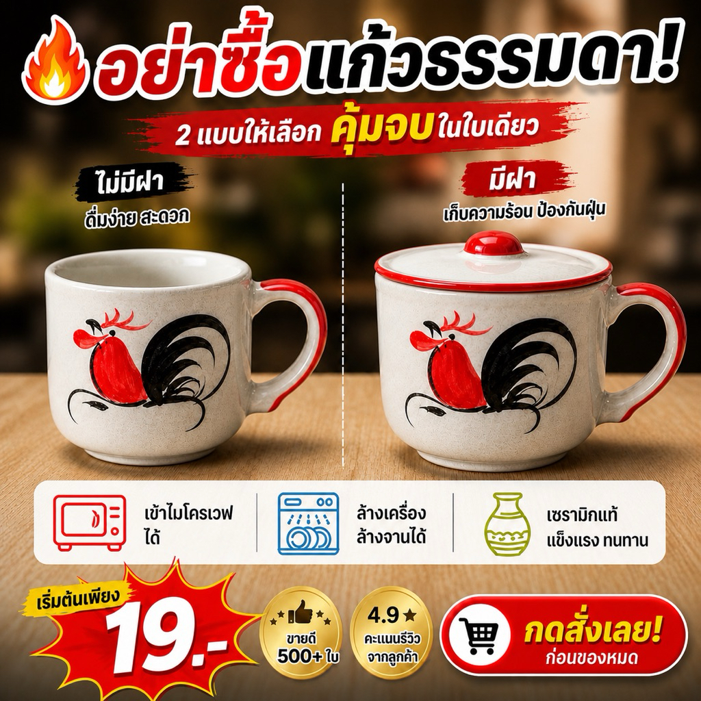แก้วกาแฟ ตราไก่  น่ารัก/ฝาปิด Microwave save ธาตุสี่เซรามิก