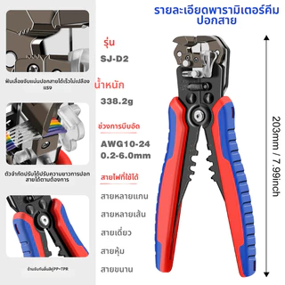 ส่งจากกรุงเทพ 24ชม คีมปอกสายไฟอัตโนมัติ 3ใน1 ตัดสายไฟ คีมย้ำหางปลา อุปกรณ์ช่างไฟฟ้า Wire Stripper